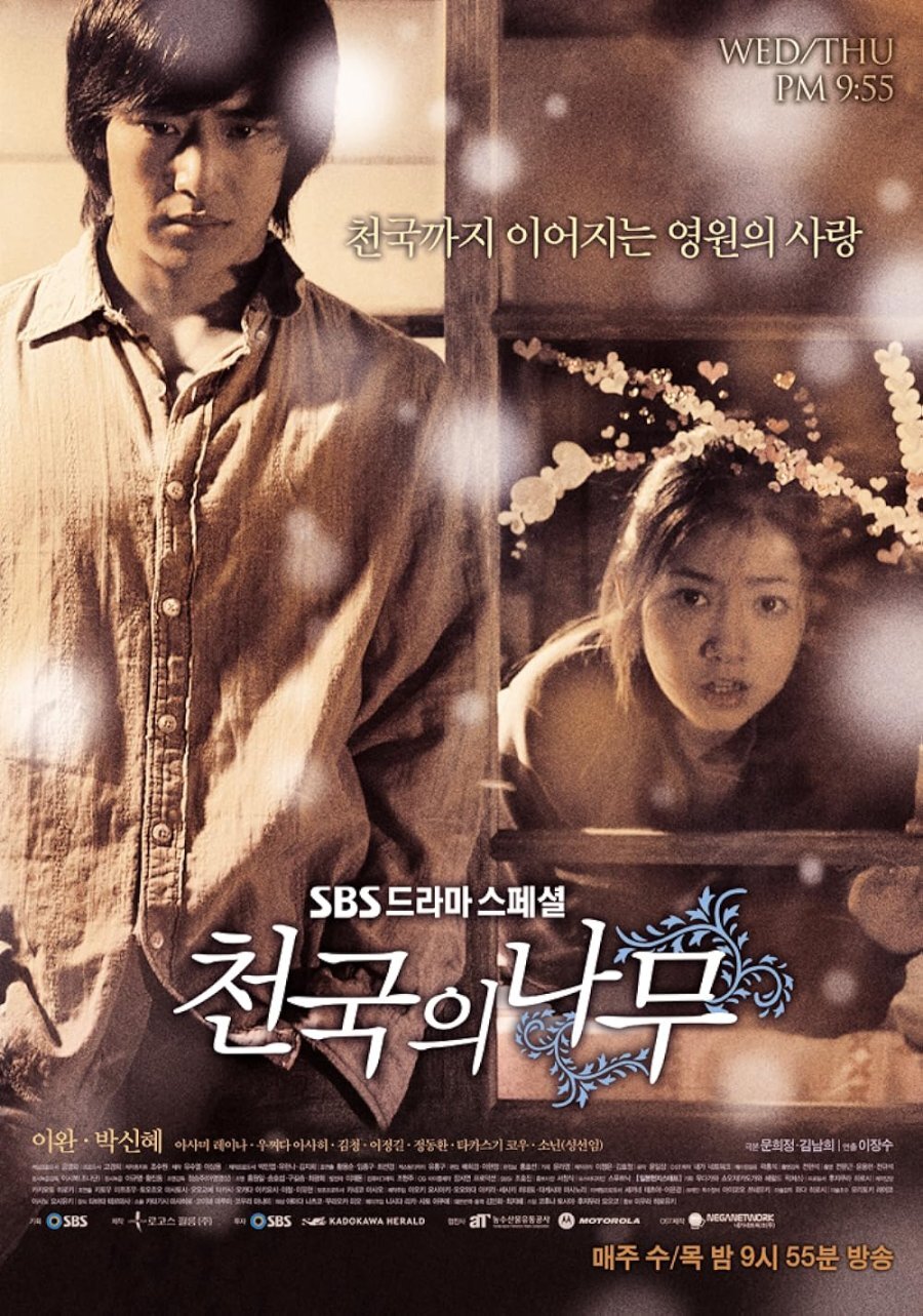 天國的樹海报